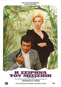 Η Σειρήνα Του Μισσισιπή (La sirène du Mississipi / Mississippi Mermaid)